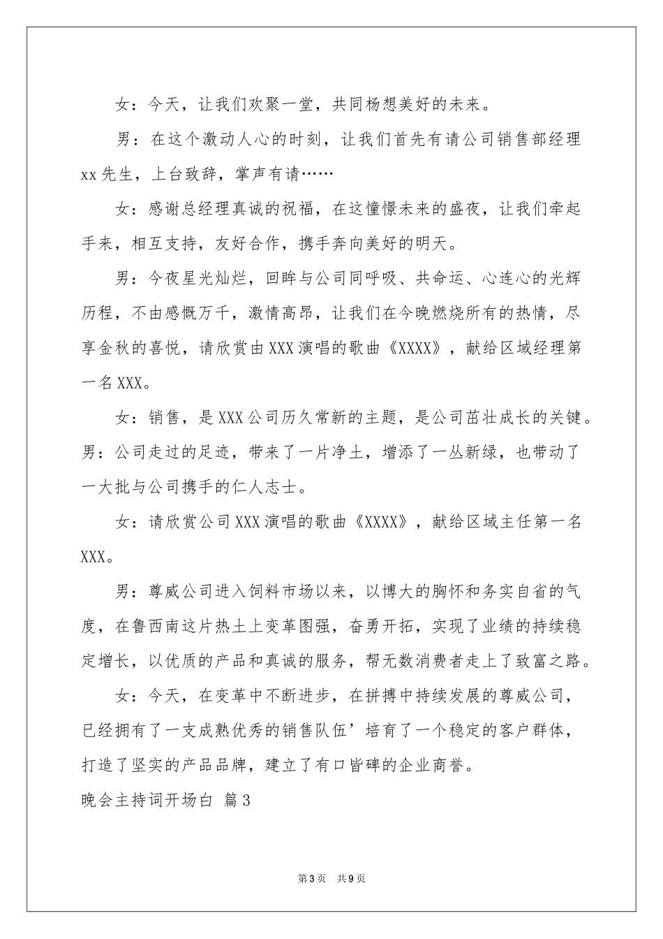 关于晚会主持词开场白范本集锦八篇_第3页