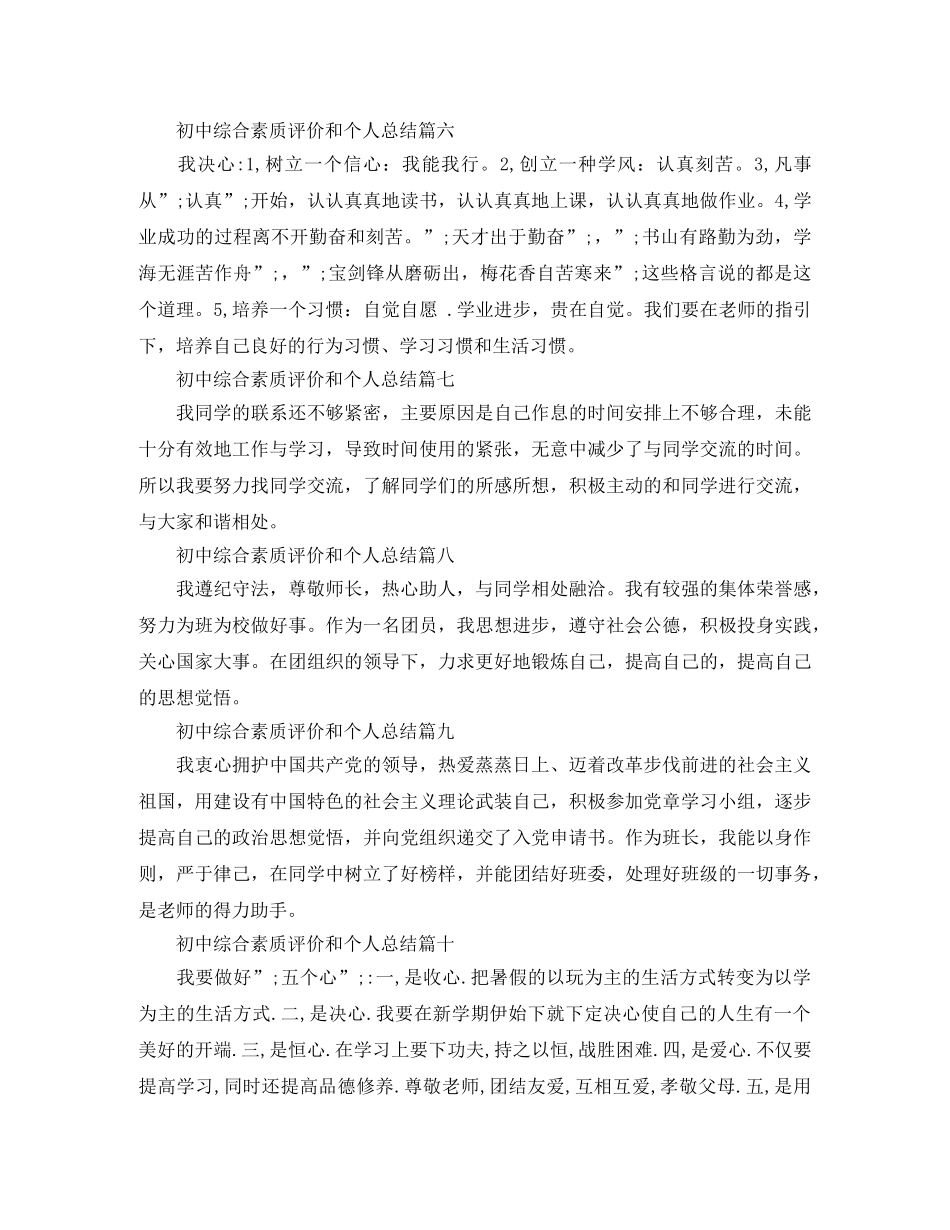 初中综合素质评价和个人总结 _第2页