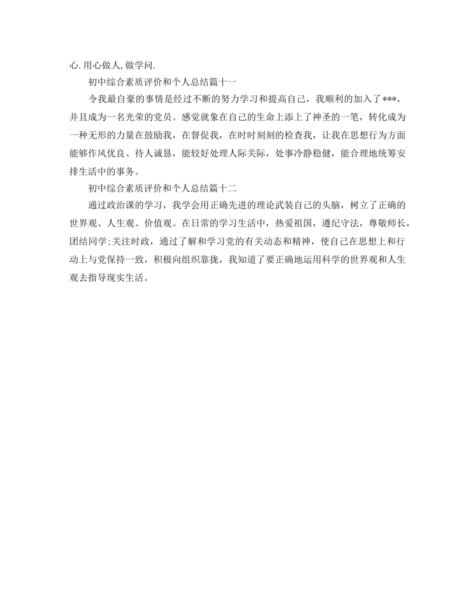 初中综合素质评价和个人总结 _第3页