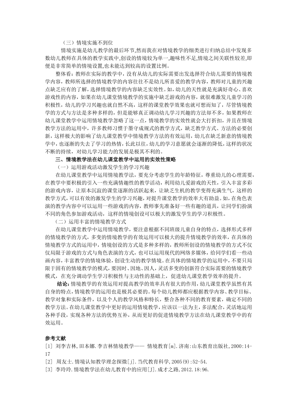 情境教学法在幼儿课堂教学中的运用探索2_第2页