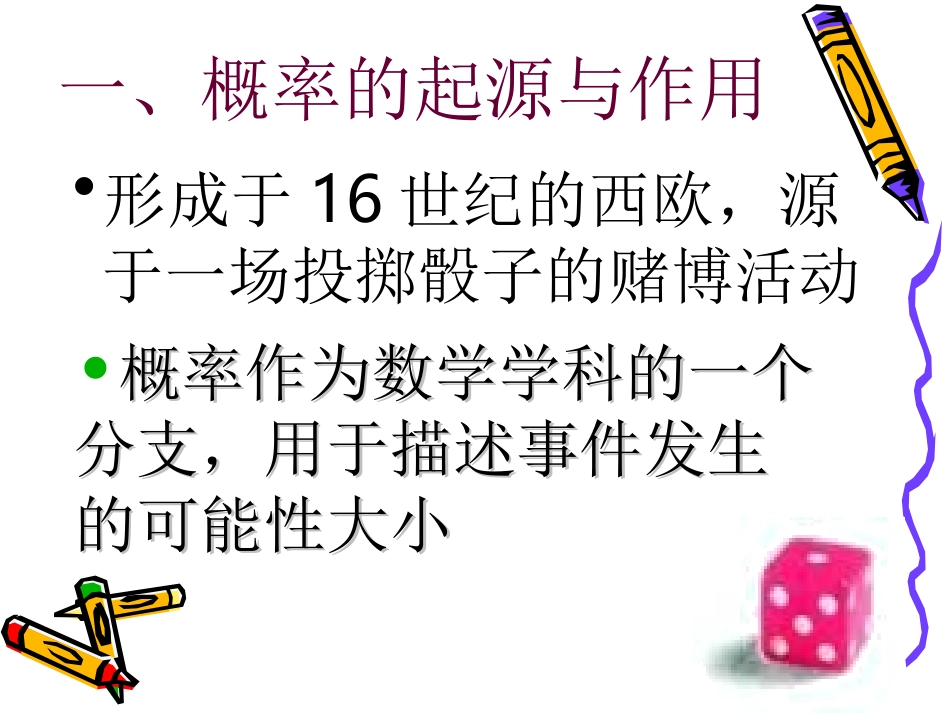 随机事件(ou)_第2页