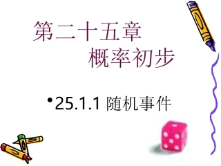 随机事件(ou)