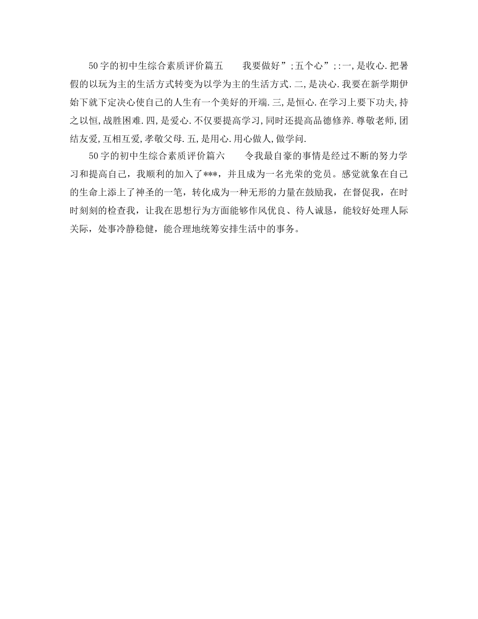 初中综合素质评价中自我总结50字 _第2页