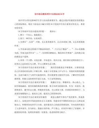 初中综合素质评价中自我总结50字 