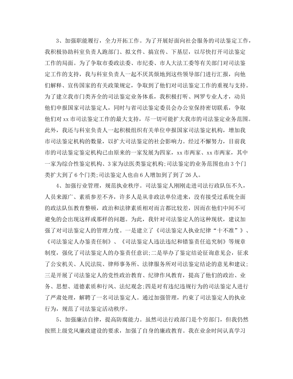 司法人员职位个人工作总结报告_第2页