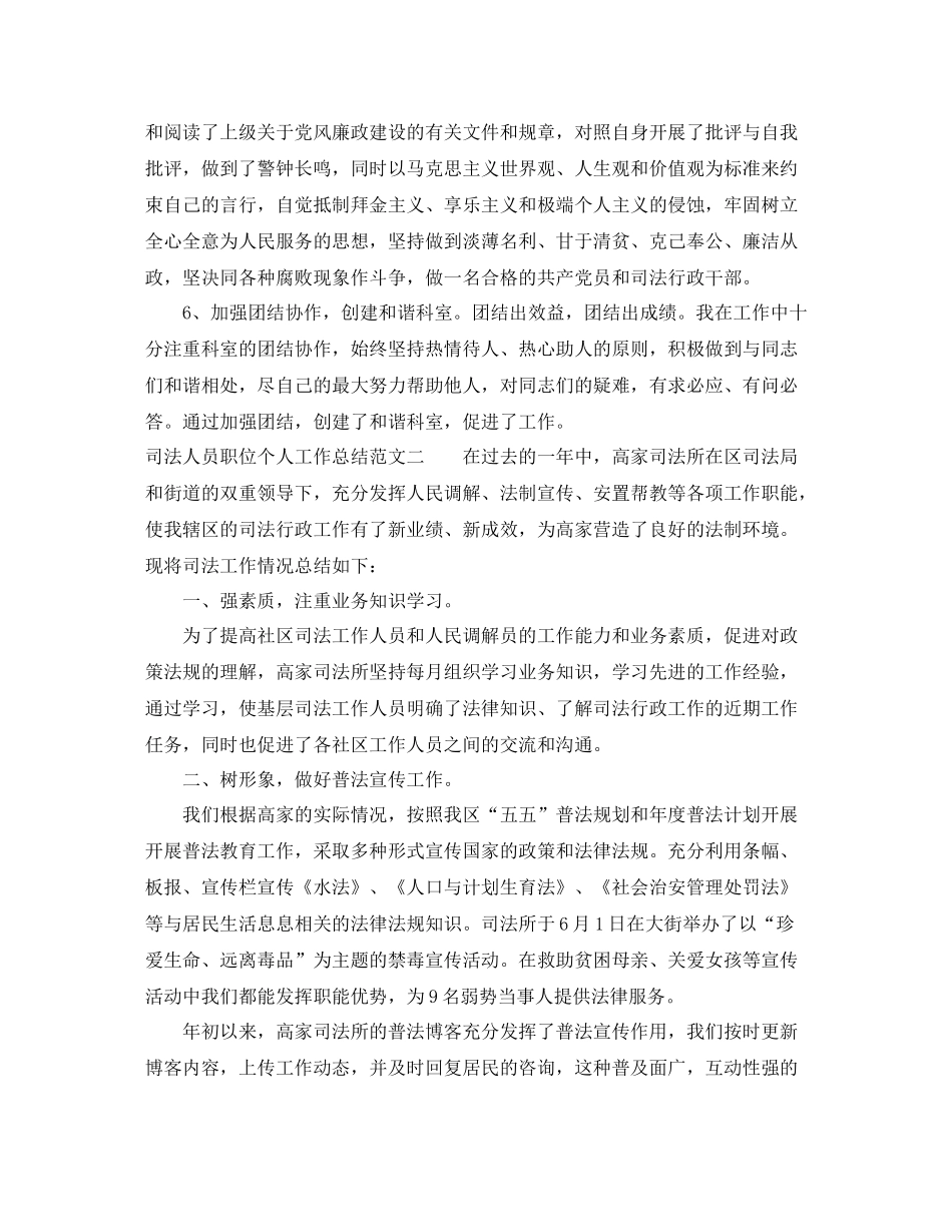 司法人员职位个人工作总结报告_第3页