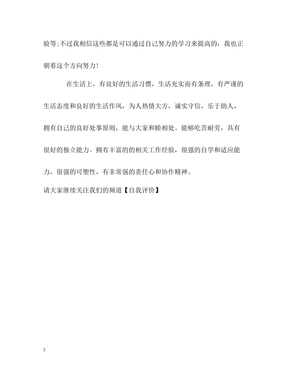 最的大学生求职自我评价_第2页
