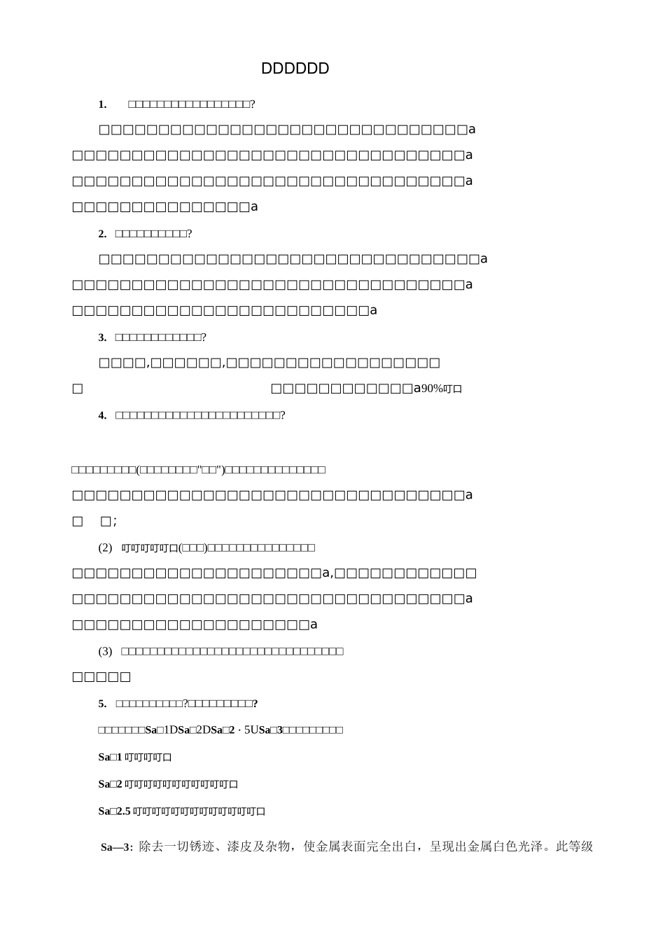 船舶油漆常识.._第2页