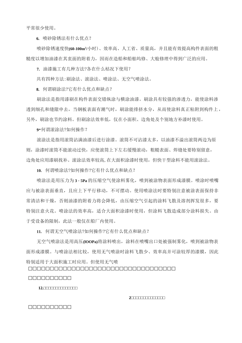 船舶油漆常识.._第3页