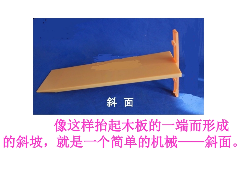 斜面的实验-课件_第3页