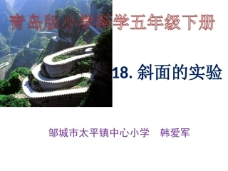 斜面的实验-课件