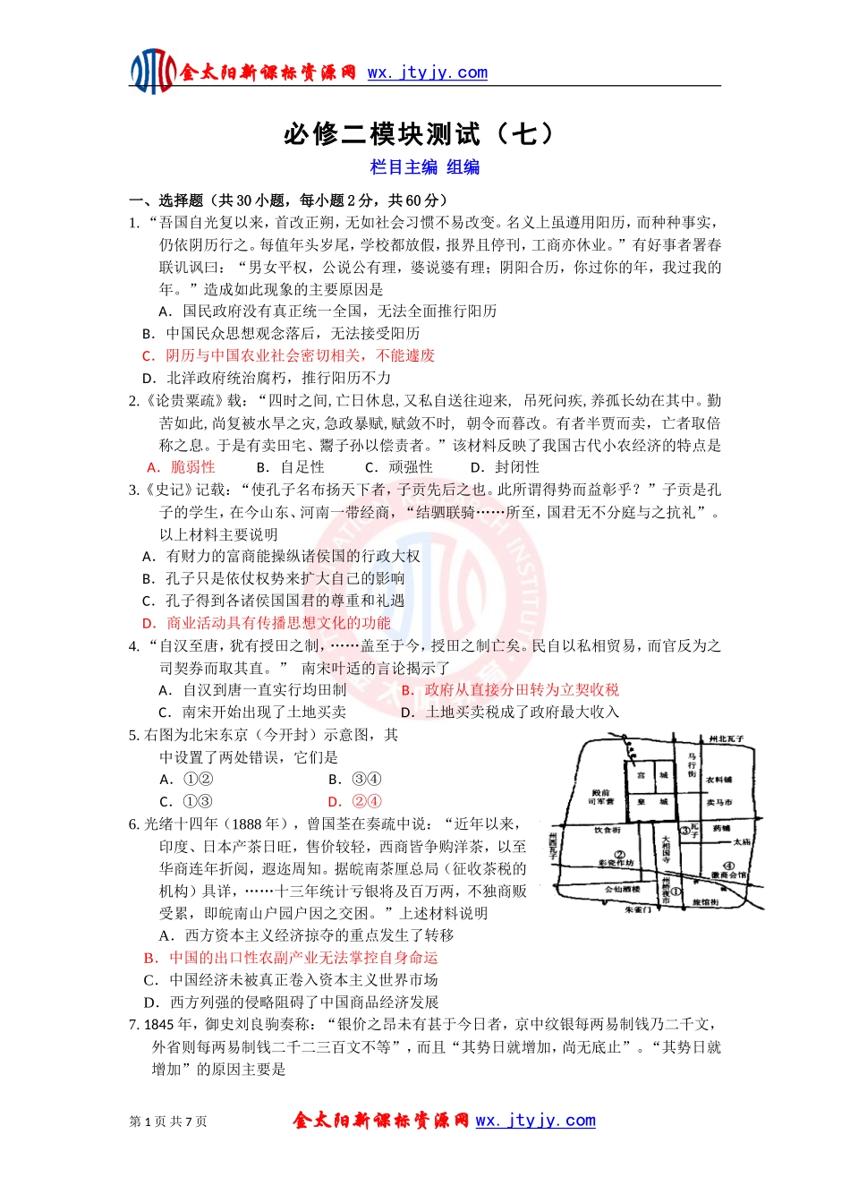 必修二模块测试（七）_第1页