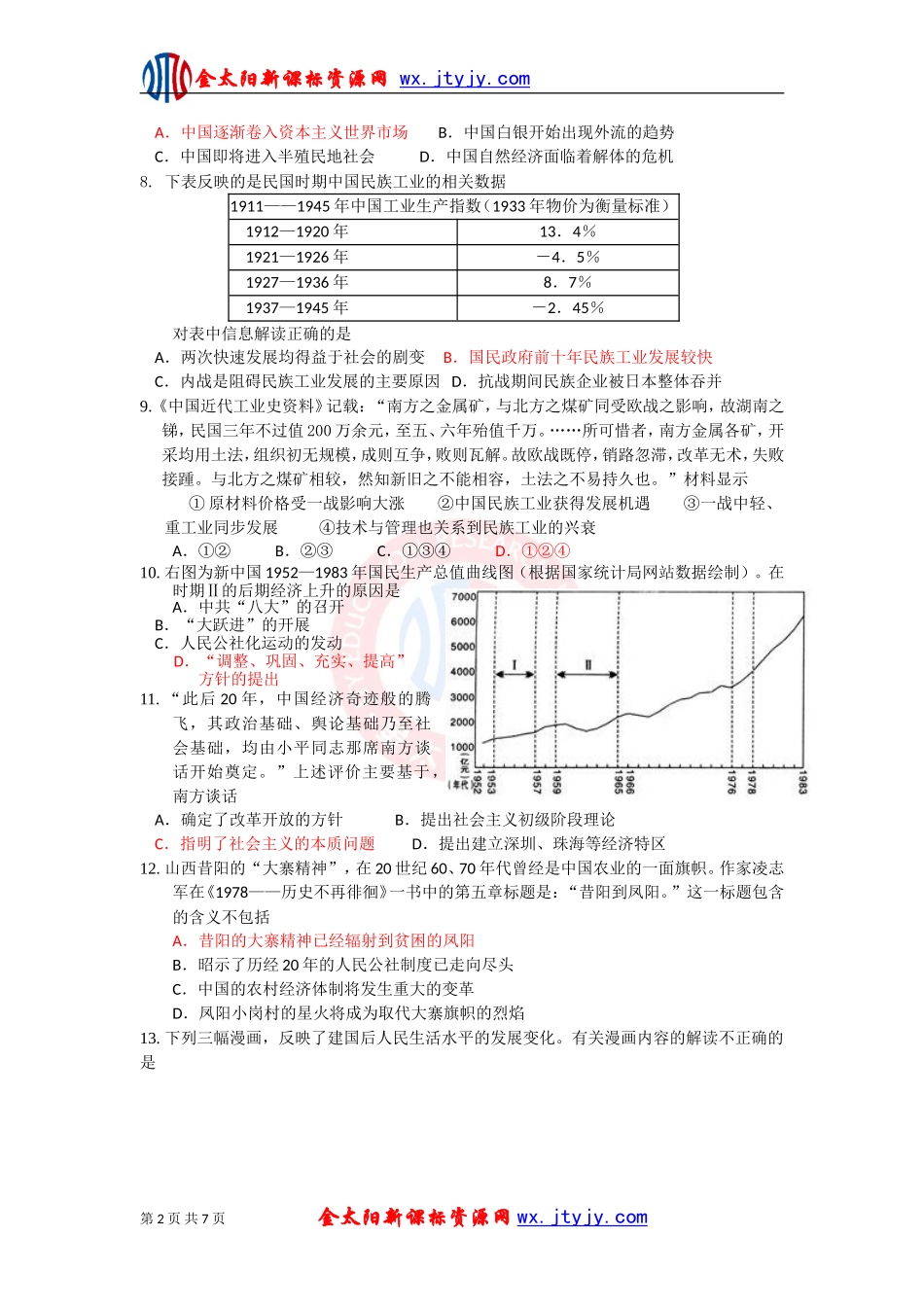 必修二模块测试（七）_第2页