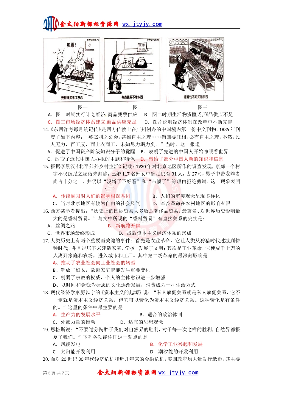 必修二模块测试（七）_第3页