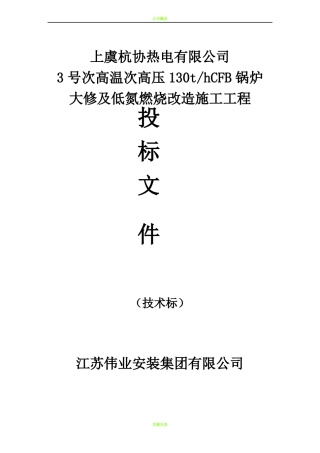 锅炉维修改造施工组织设计