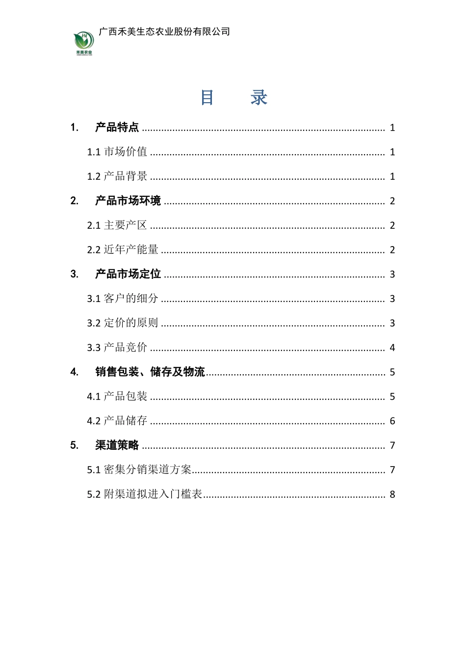银耳营销策略分析报告_第2页