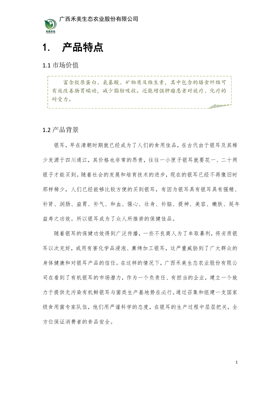 银耳营销策略分析报告_第3页