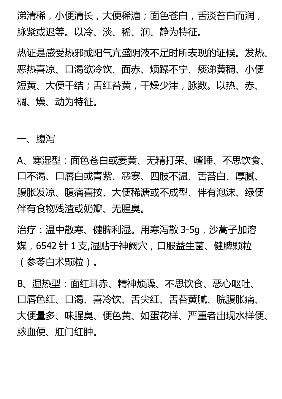 中药透皮贴敷技术配方_第2页
