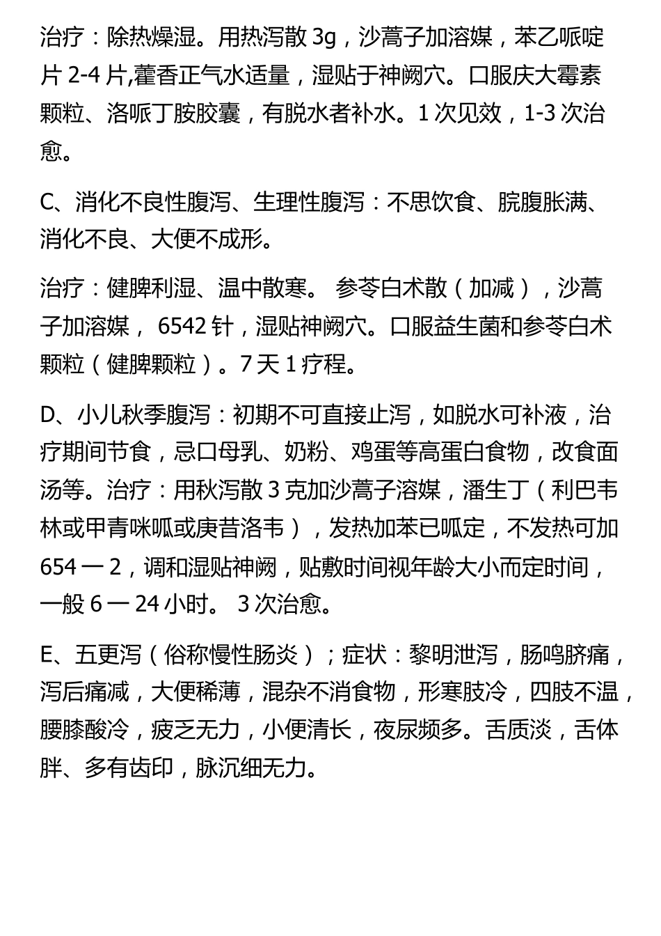 中药透皮贴敷技术配方_第3页