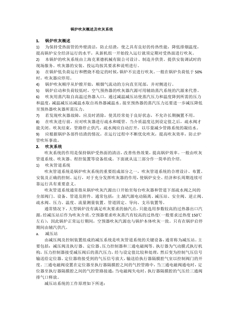 锅炉吹灰概述及吹灰系统_第1页