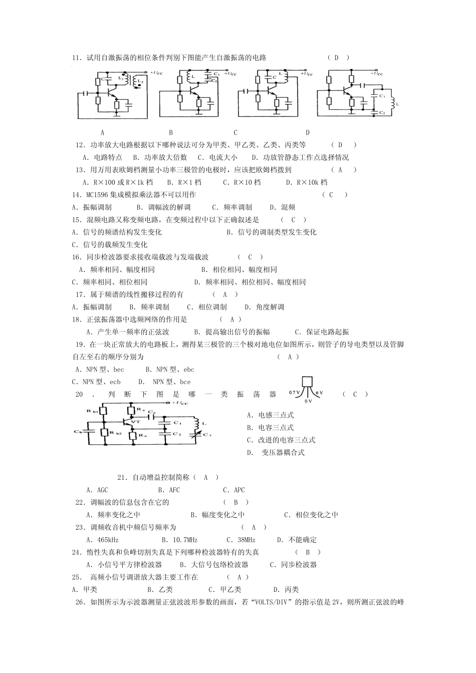高频电子线路习题集含答案_第2页