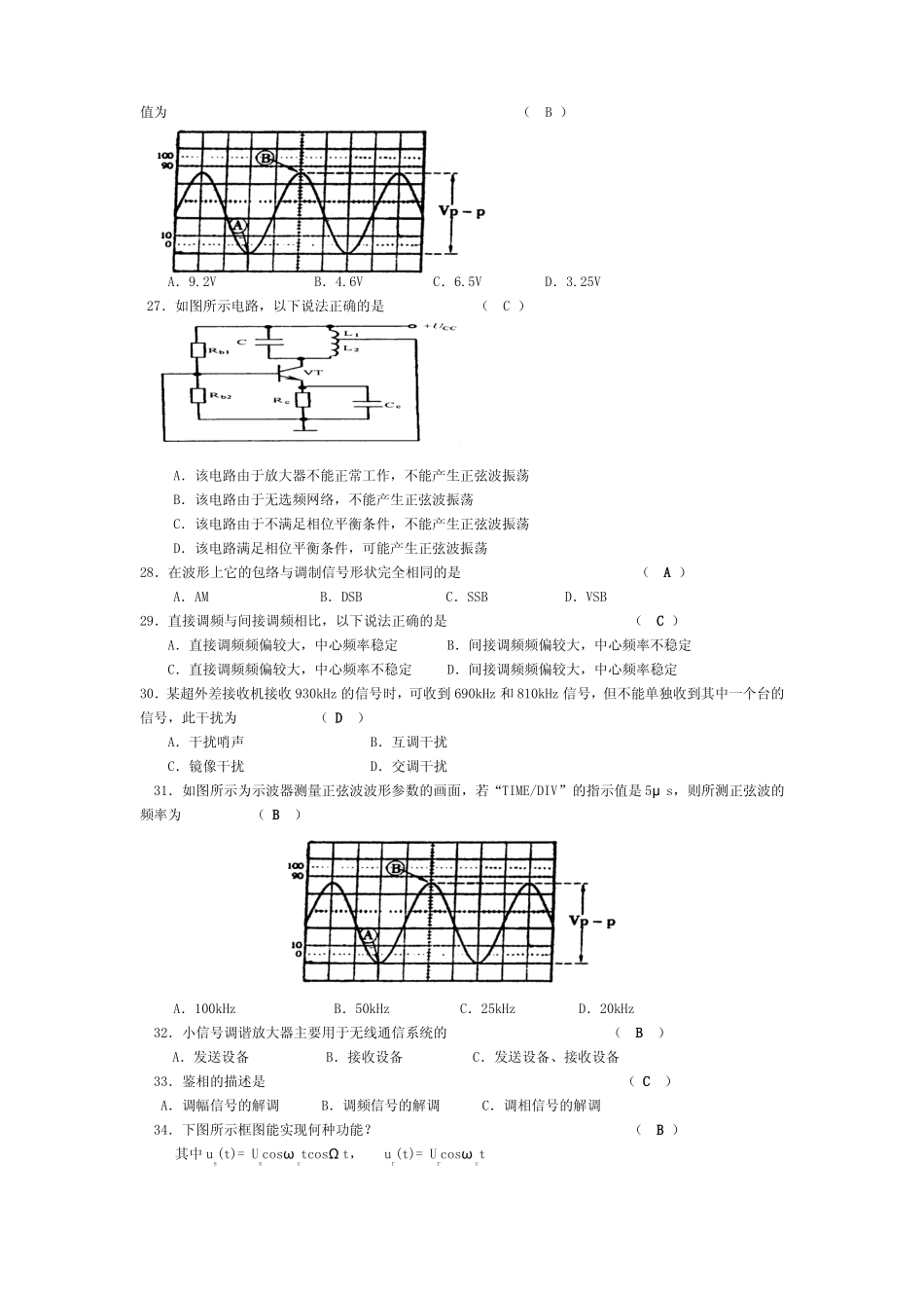 高频电子线路习题集含答案_第3页