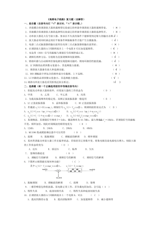 高频电子线路习题集含答案