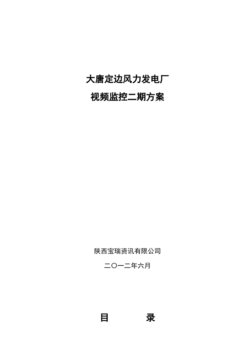 风力发电厂监控方案_第1页