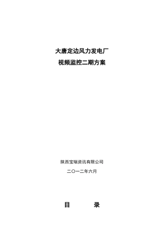 风力发电厂监控方案