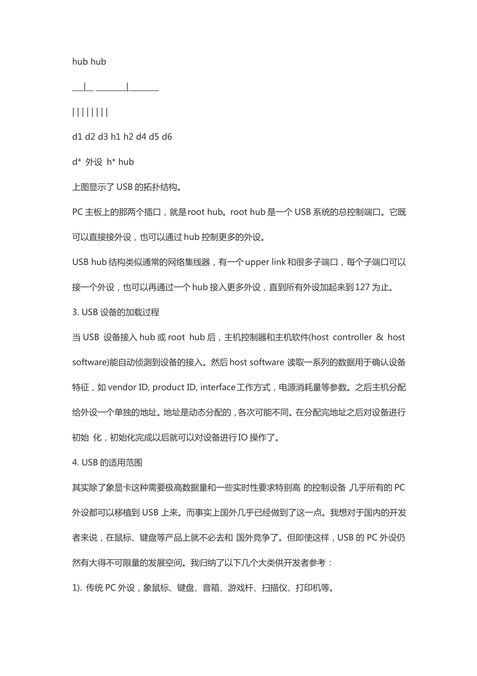 USB的结构及工作原理_第2页
