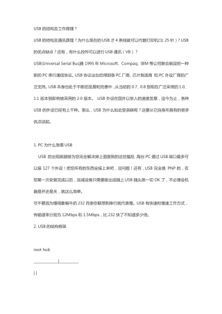USB的结构及工作原理