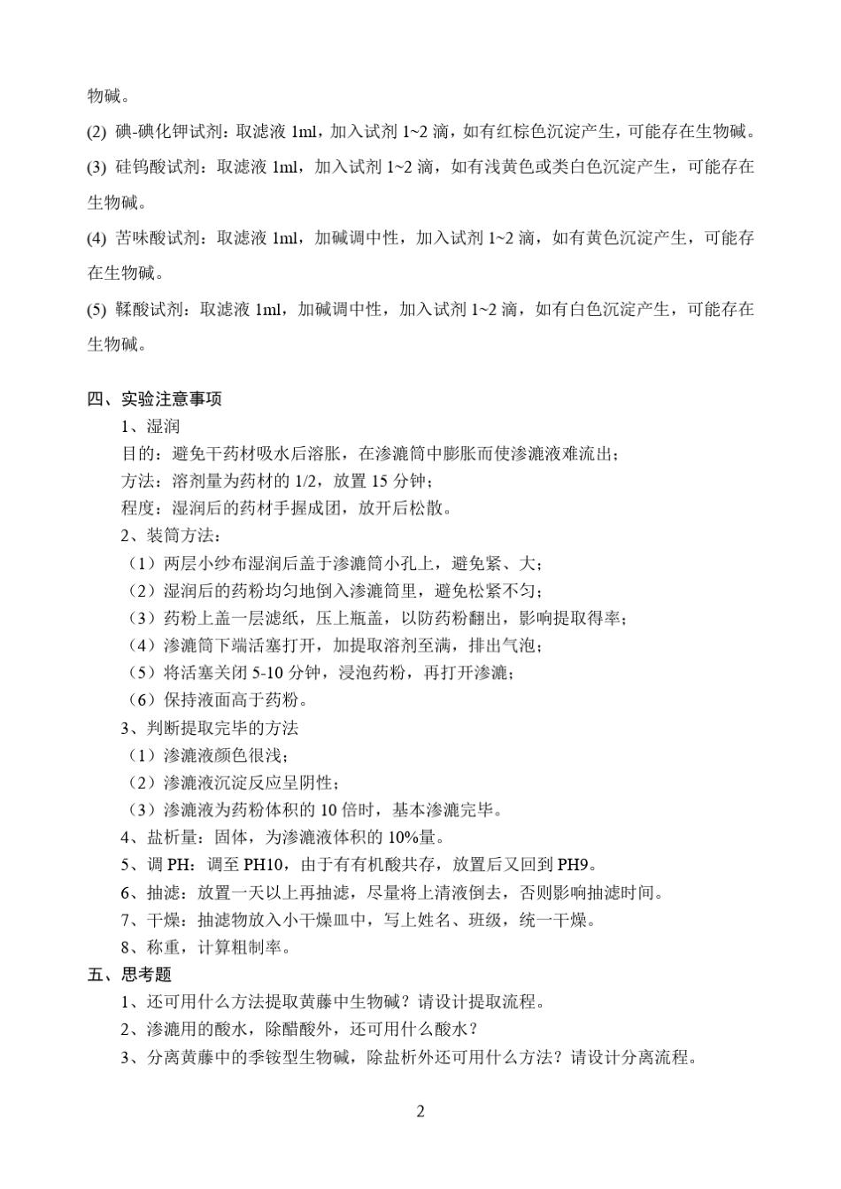 中药化学试验内容_第3页