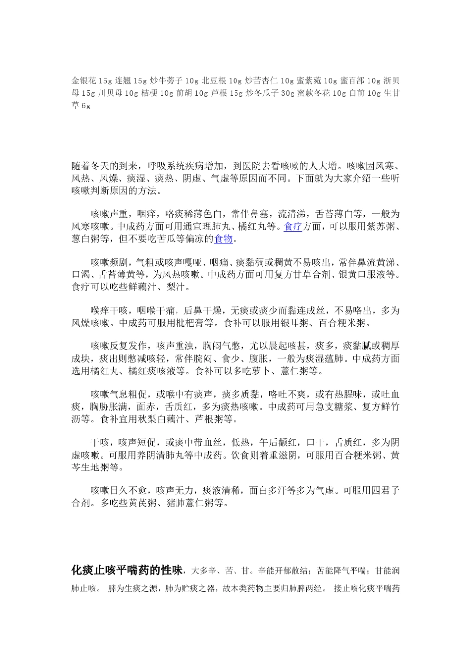 风寒感冒和风寒咳嗽虽然都是由于风寒导致的_第2页