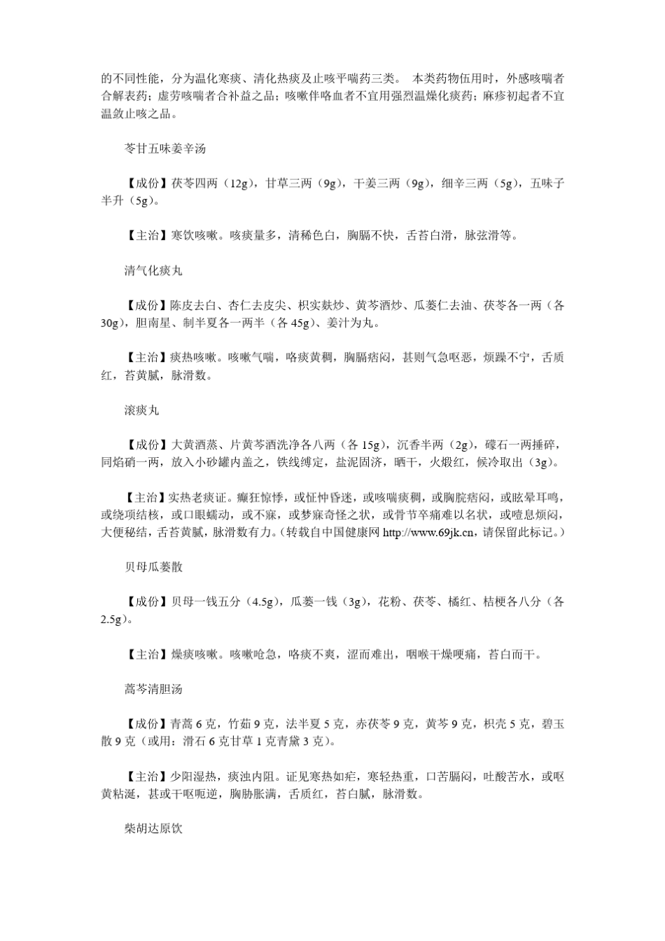 风寒感冒和风寒咳嗽虽然都是由于风寒导致的_第3页