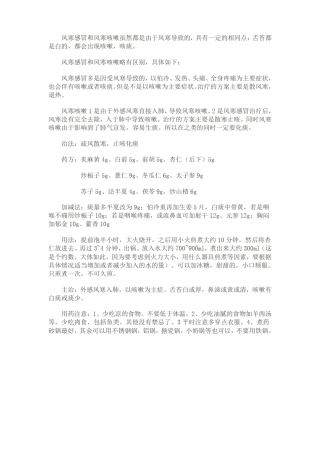 风寒感冒和风寒咳嗽虽然都是由于风寒导致的