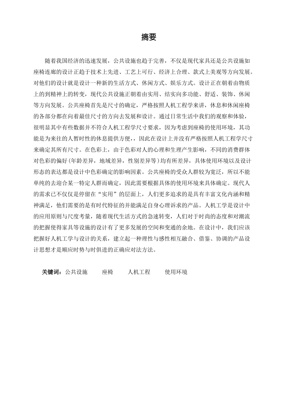 人机工程学课程设计——公共座椅汇总_第2页