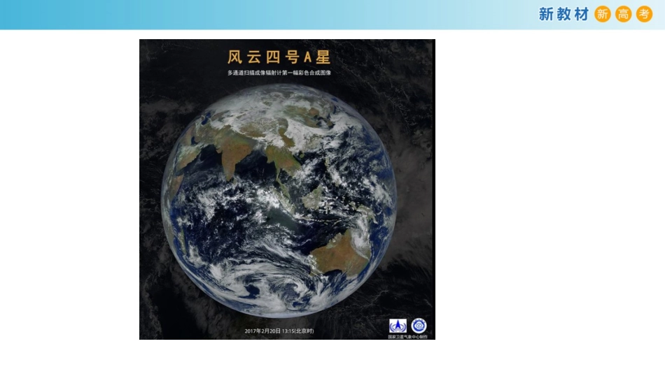 地球的宇宙环境（王宏艳）_第2页