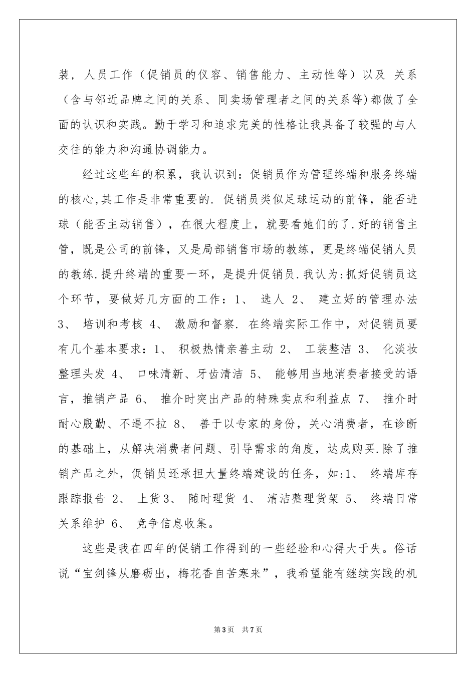 关于晋升申请书四篇_第3页