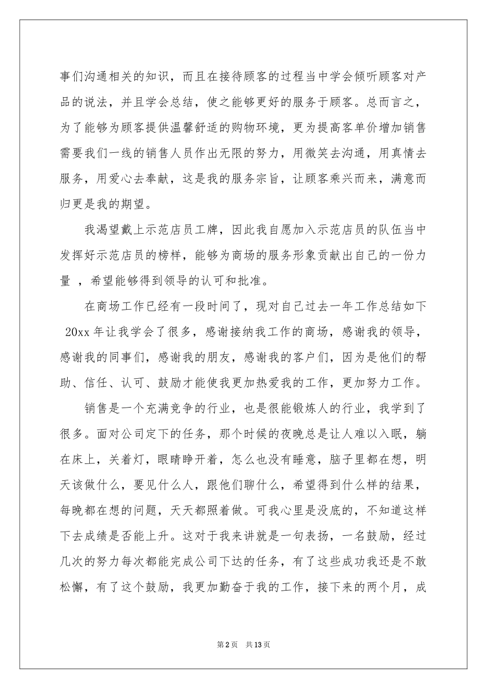 关于晋升述职报告4篇_第2页