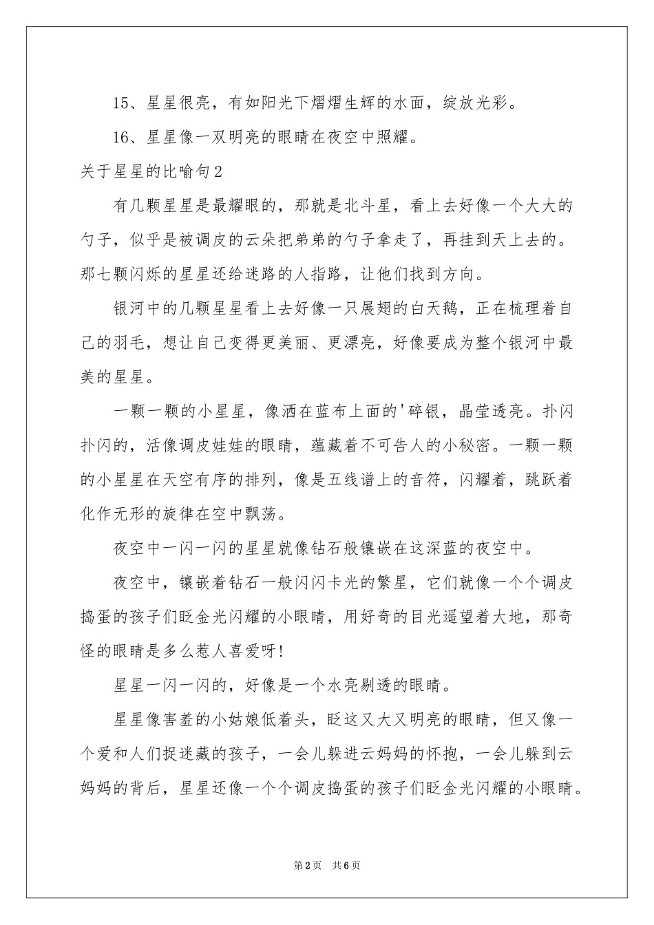关于星星的比喻句_第2页