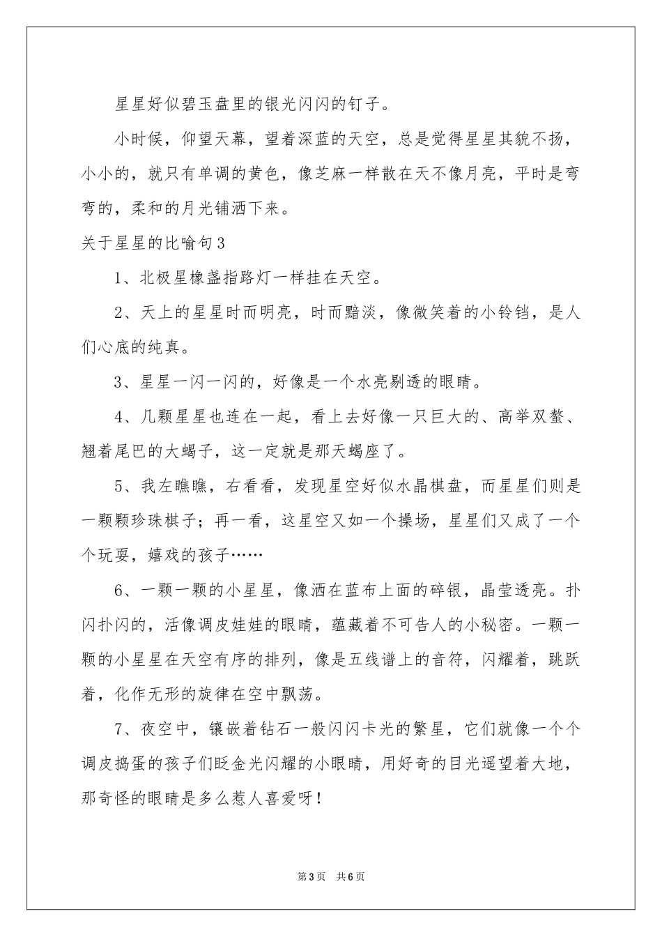 关于星星的比喻句_第3页