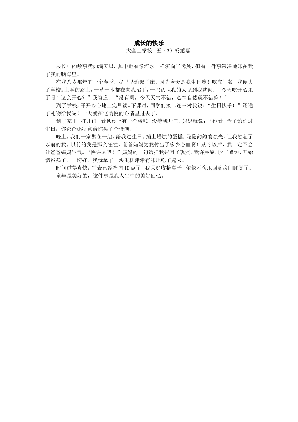 成长的快乐杨蕙嘉_第1页