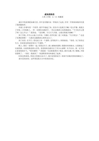 成长的快乐杨蕙嘉
