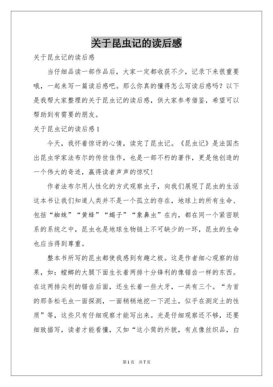 关于昆虫记的读后感_第1页