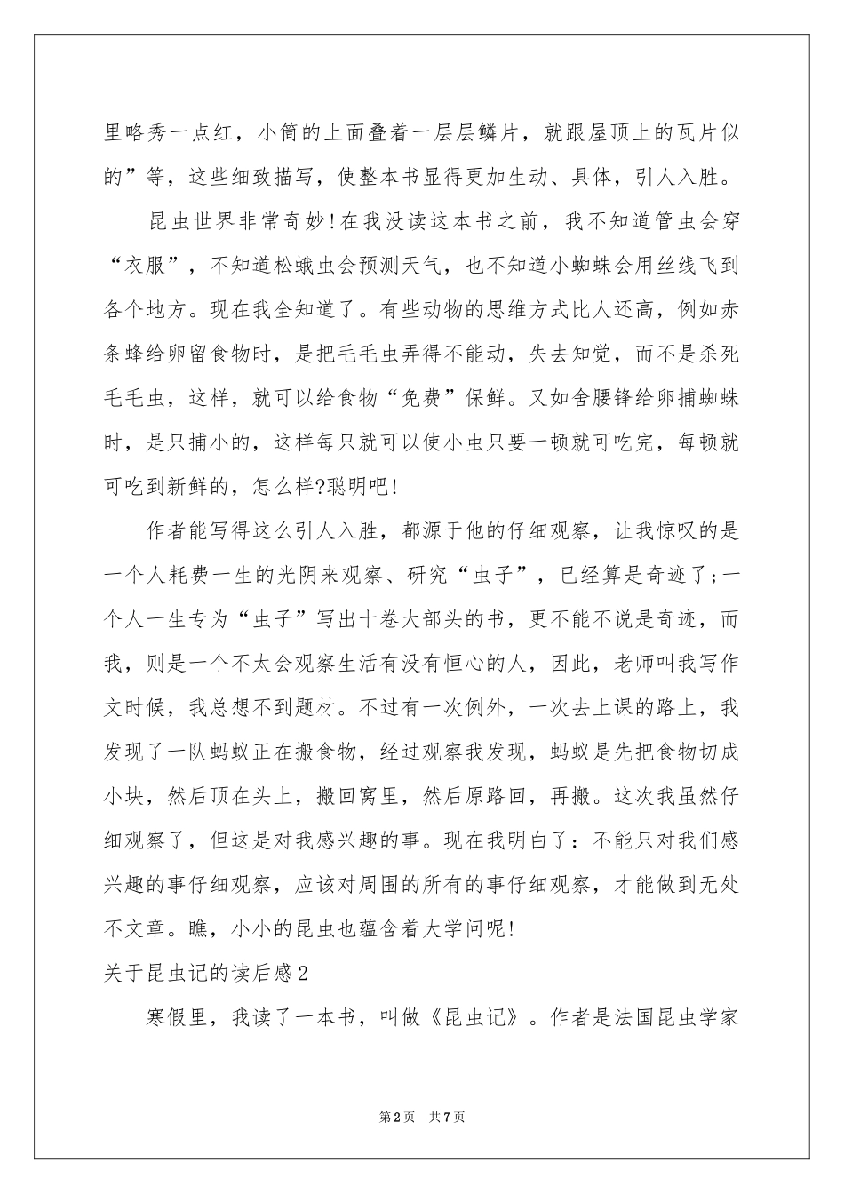 关于昆虫记的读后感_第2页
