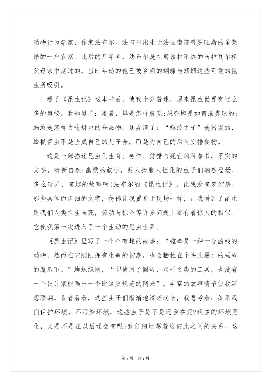 关于昆虫记的读后感_第3页