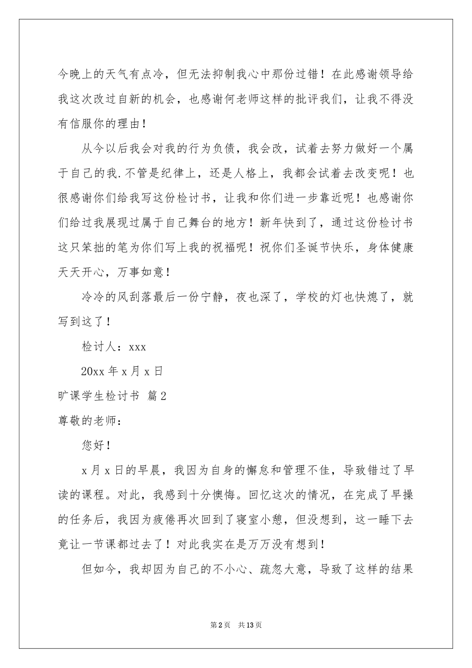 关于旷课学生检讨书范本汇总七篇_第2页