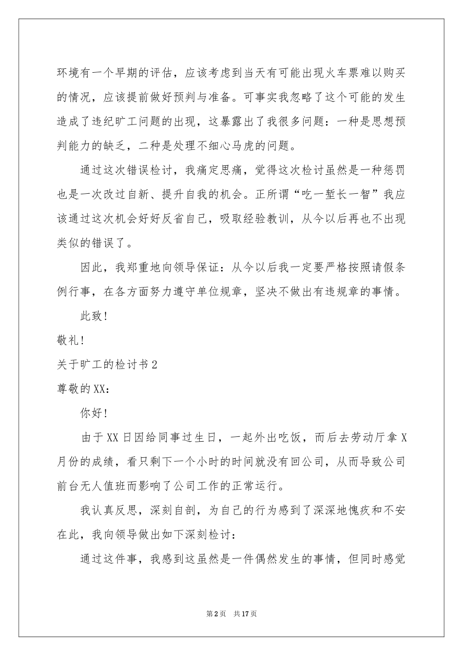 关于旷工的检讨书_第2页