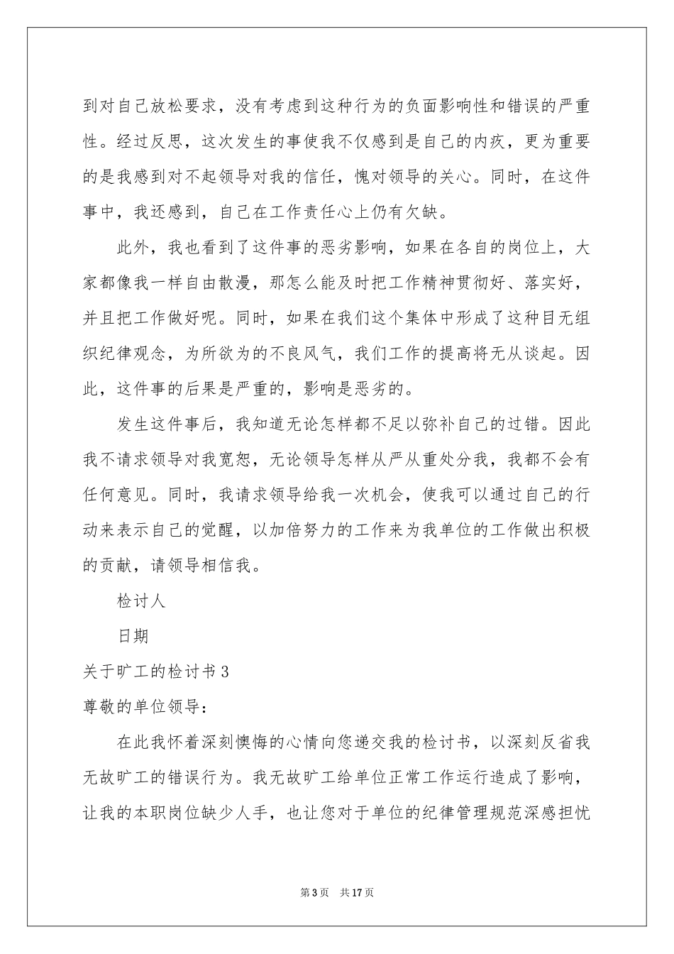 关于旷工的检讨书_第3页