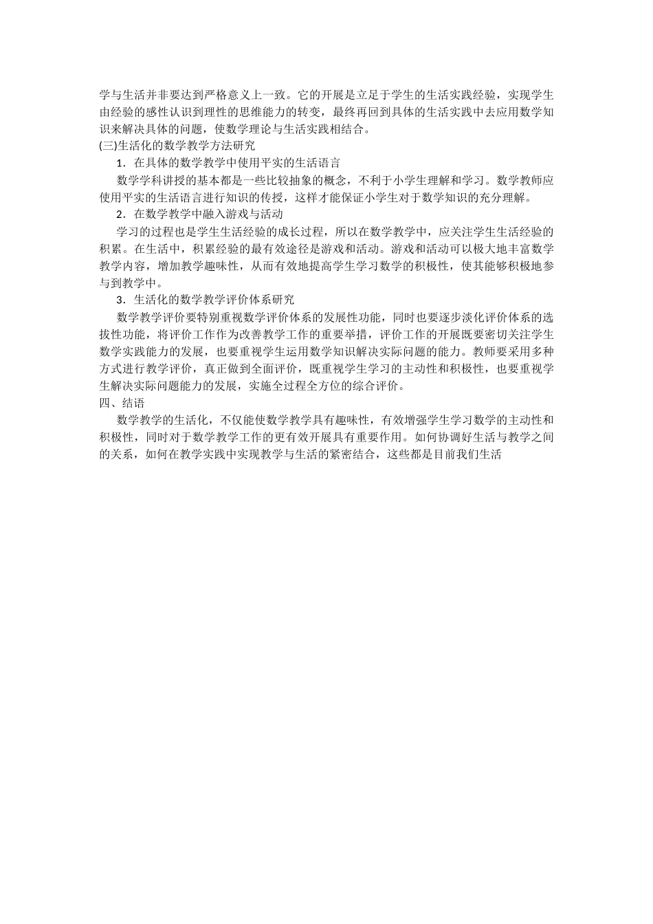 小学数学教学生活化实践_第2页